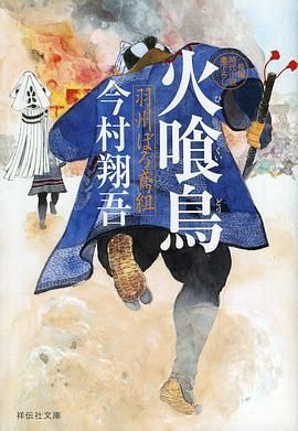 火喰鸟 羽州褴褛鸢组动漫